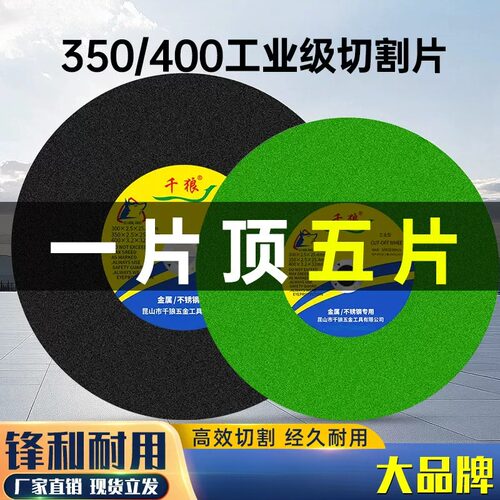 350切割片400mm锯片金属不锈钢铁切割机355型沙轮大切割片砂轮片
