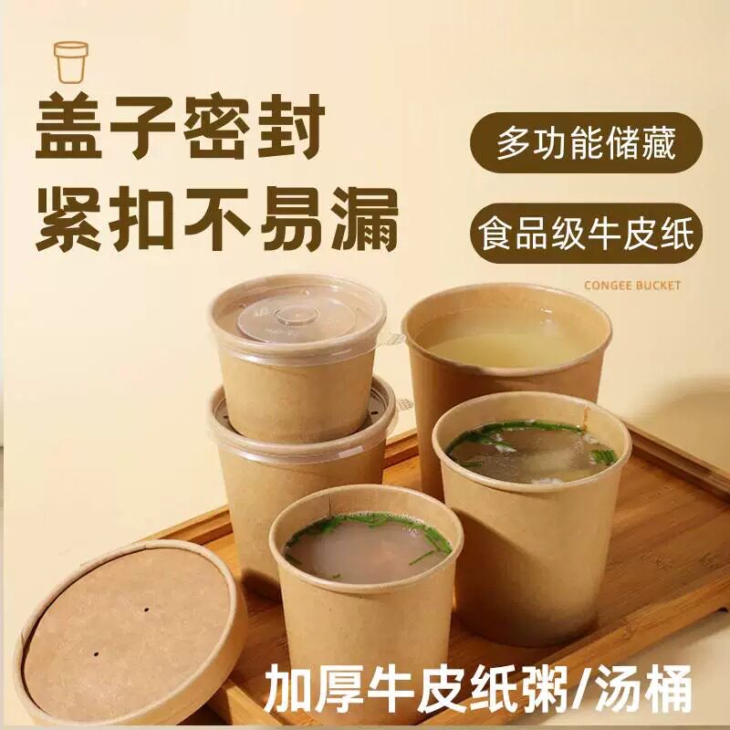 粥桶打包盒牛皮纸粥杯一次性商用装粥的杯子早餐外卖专用汤桶汤碗