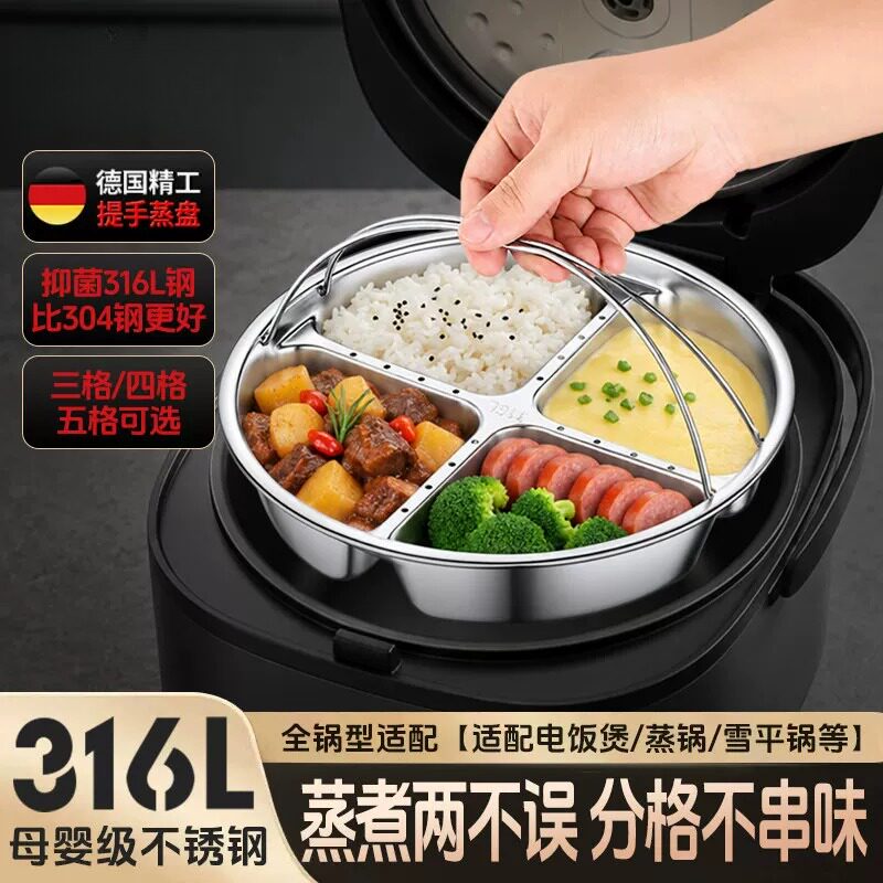 316L不锈钢蒸盘家用炒锅电饭锅蒸屉三格四分格蒸架圆形多功能蒸笼