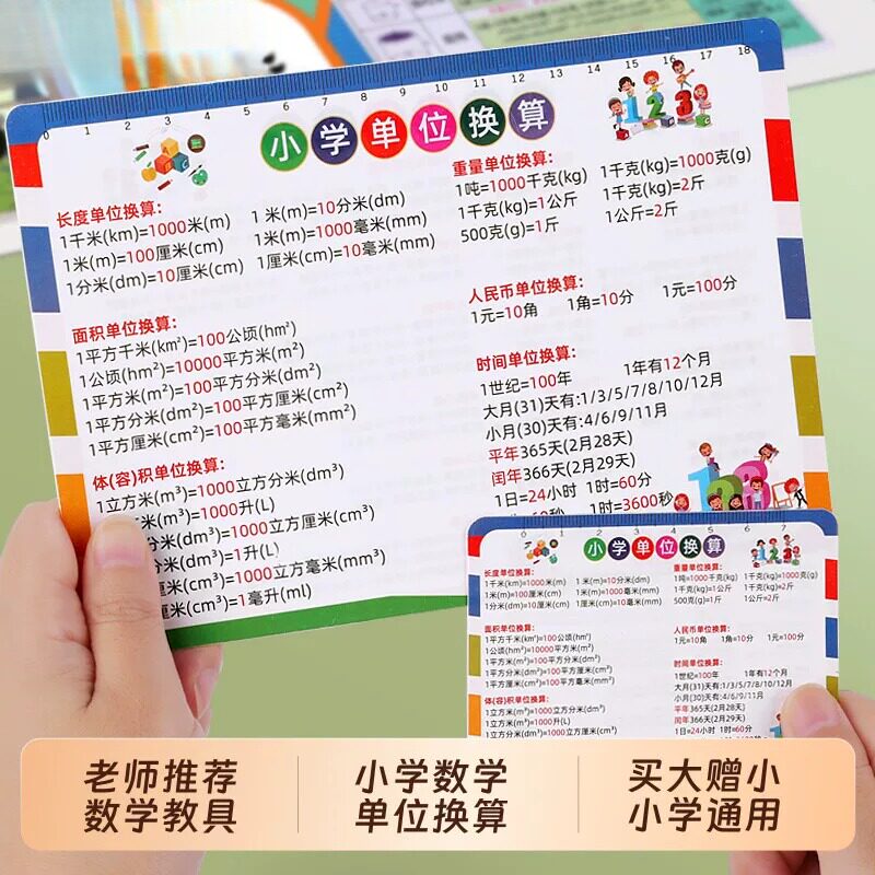 小学数学单位换算公式卡片二三四年级大全立体几何图形知识点速记