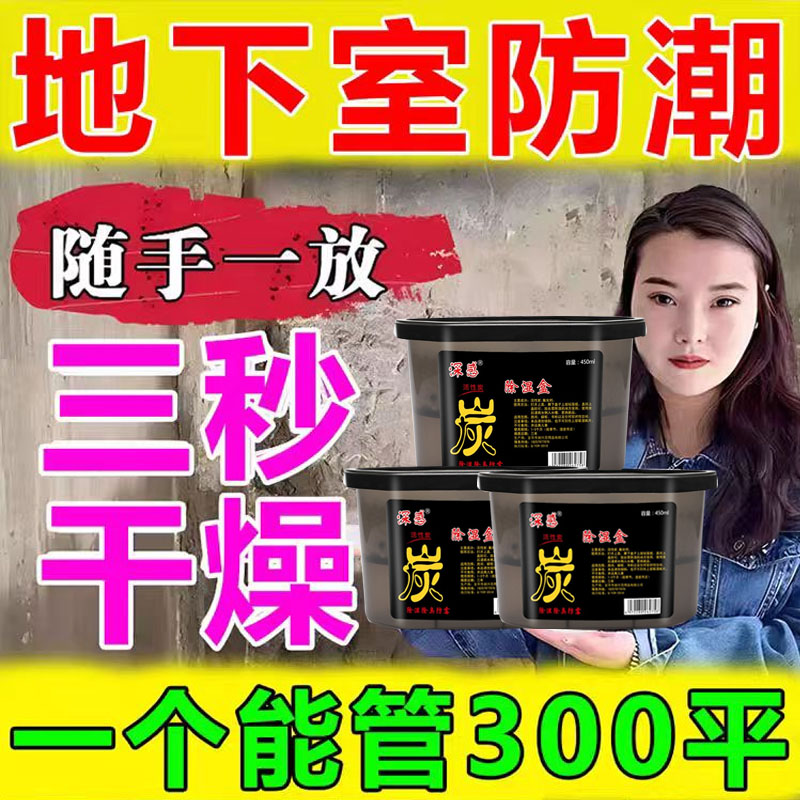 地下室房屋除湿干燥剂防潮防霉干燥剂除臭厕所米桶宿舍家用除霉味
