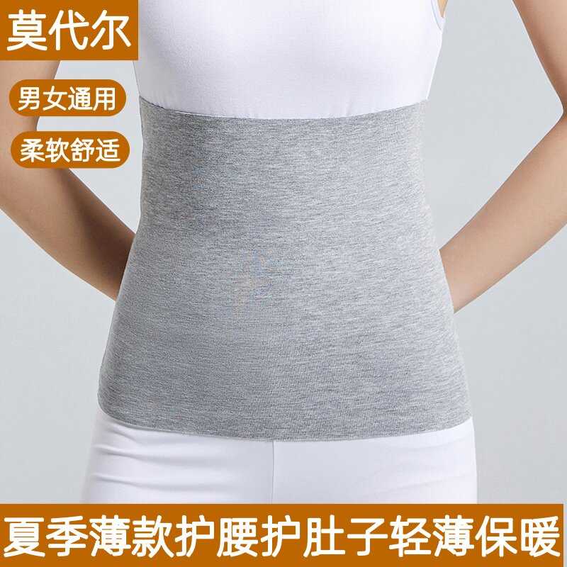 莫代尔护腰带夏季薄款护腹部轻薄保暖成人腰腹部防着凉护肚子睡觉