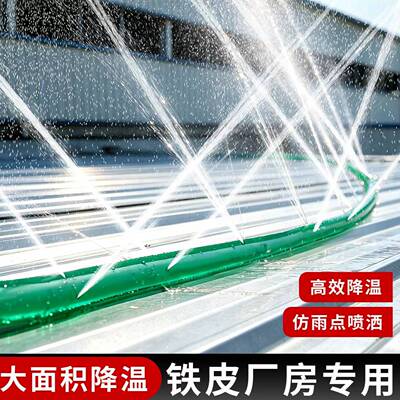 屋顶喷水降温神器喷灌水带自动洒水喷雾水管厂房铁皮房顶喷淋系统
