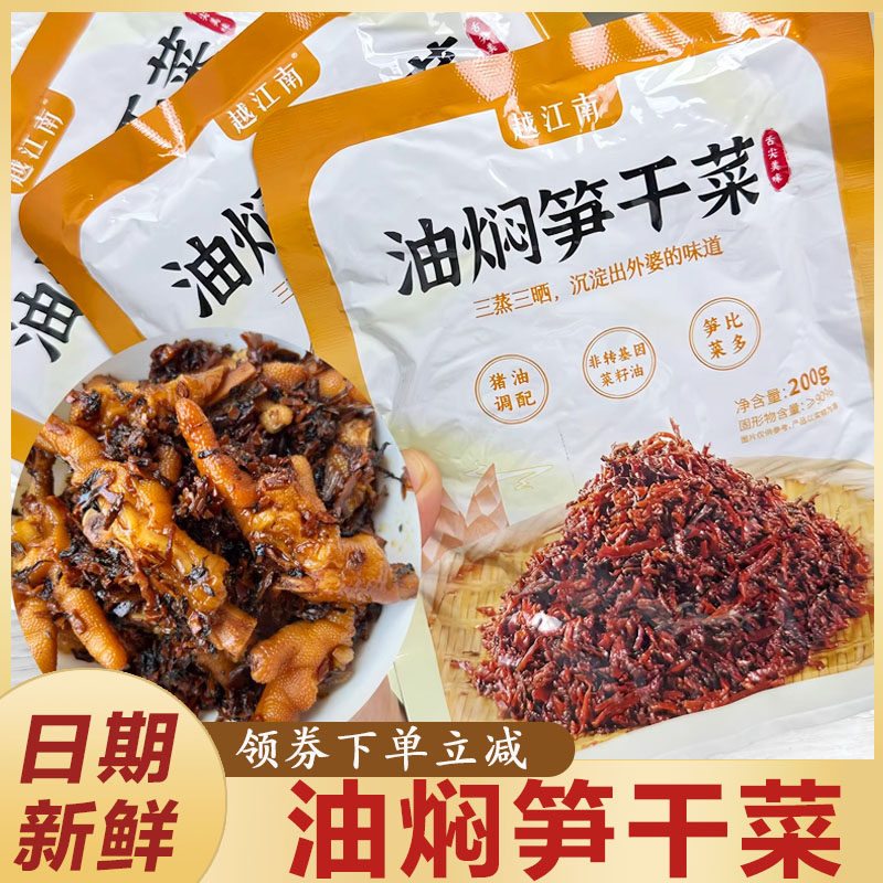 正宗绍兴越江南油焖笋干菜梅干菜袋装农家无沙梅菜扣肉新鲜梅菜