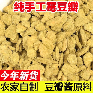 四川自贡霉豆瓣蚕豆瓣做豆瓣酱的霉豆子自然发酵农家豆瓣酱油原料