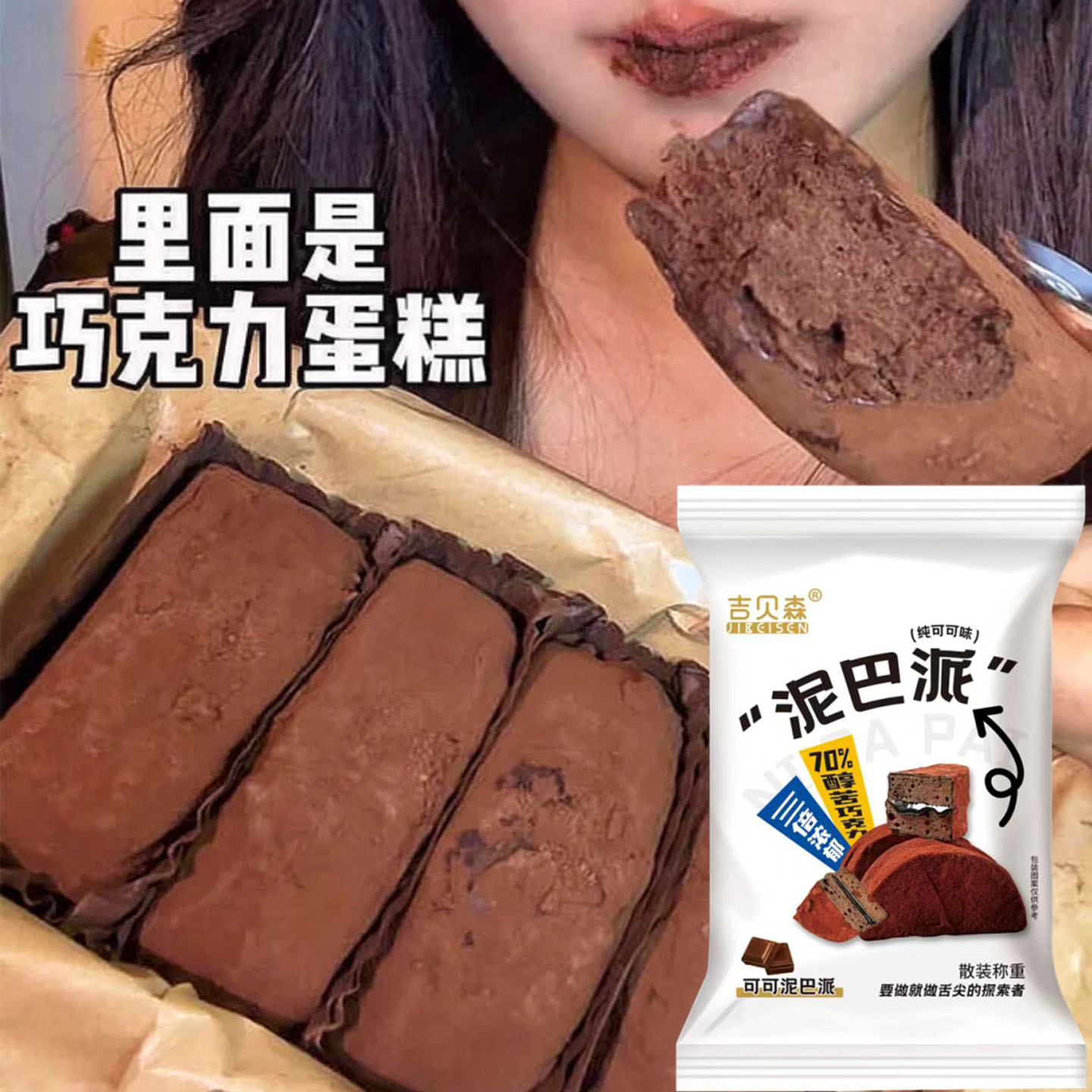 【顺丰冷链】巧克力泥巴派mct巧克力黑巧可可泥巴派爆浆脏脏夹心