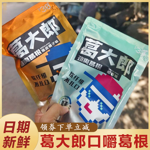 葛大郎口嚼葛根条植物口香糖葛根块散装咀嚼提神不犯困熬夜
