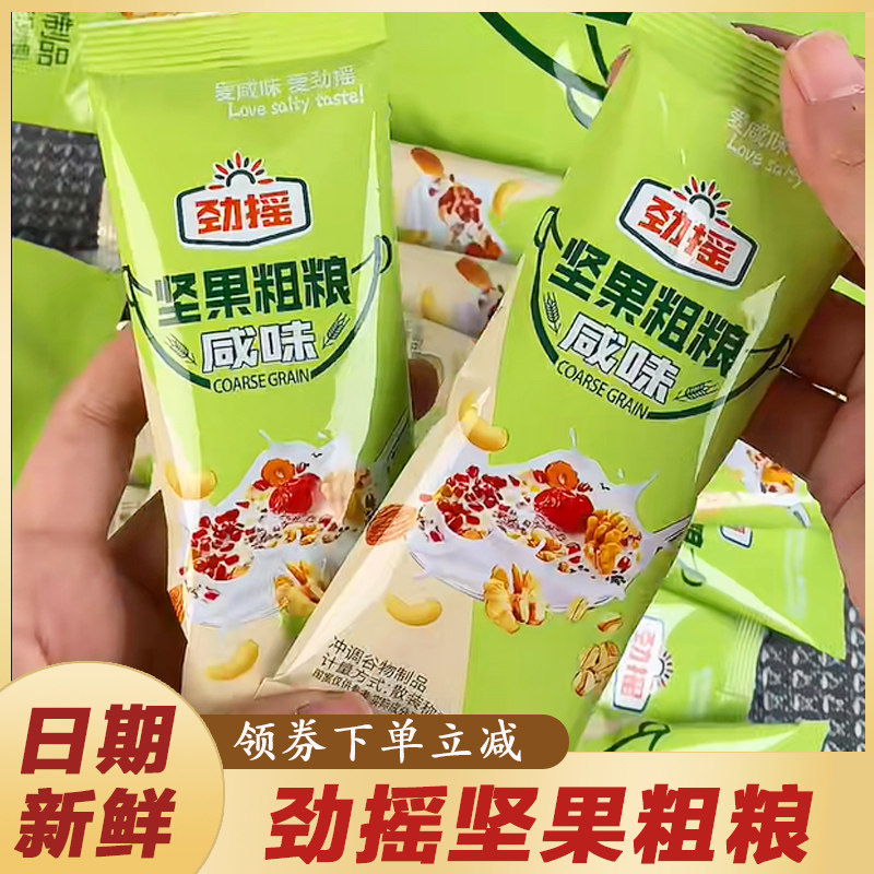 劲摇坚果杂粮咸味冲泡饮料450g袋装内含独立13小条代餐饱腹早餐美