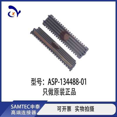 ASP-134488-01  ASP-134486-01配套 长期订货 原厂SAMTEC连接器