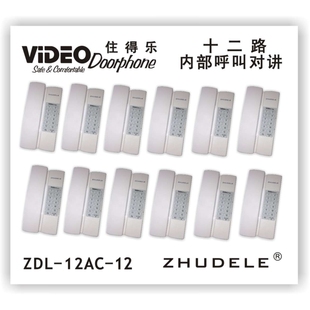 多路对讲机内部对讲机办公室对讲系统厂家直销