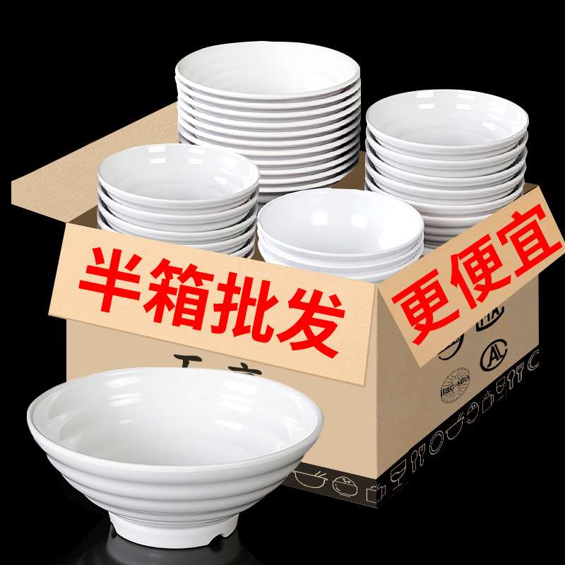 仿瓷餐具密胺餐厅白色食堂面碗汤粉汤面麻辣烫面馆专用塑料碗商用
