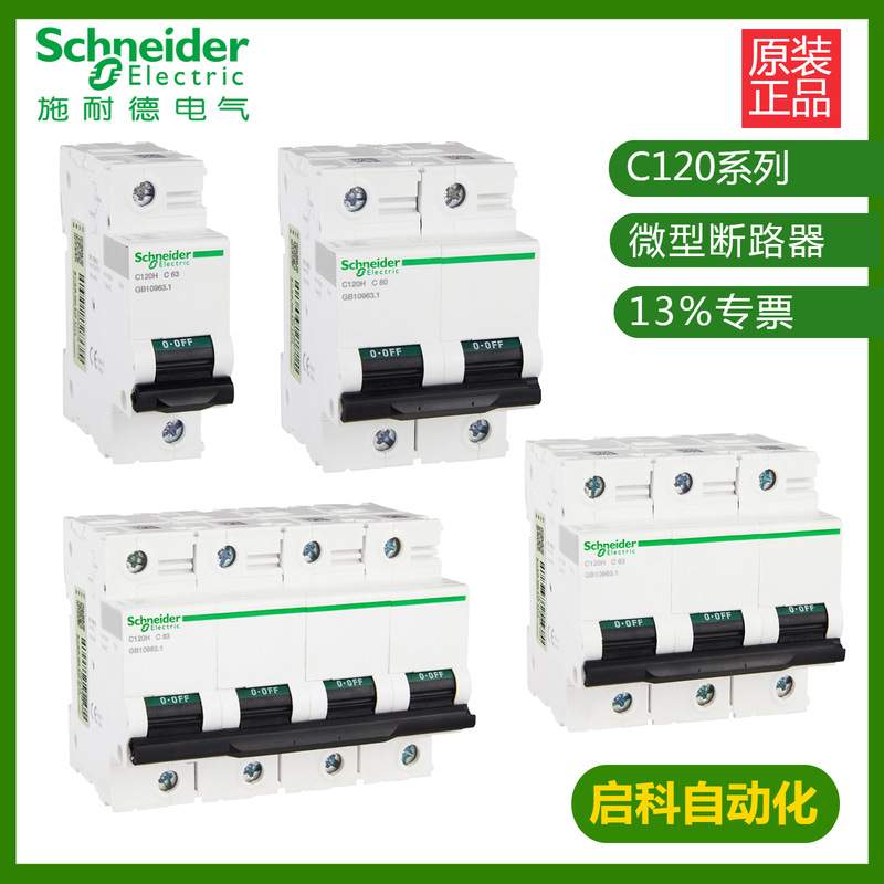 施耐/德C120H 2P C 63A A9N19801微型断路器低压配电柜 现货