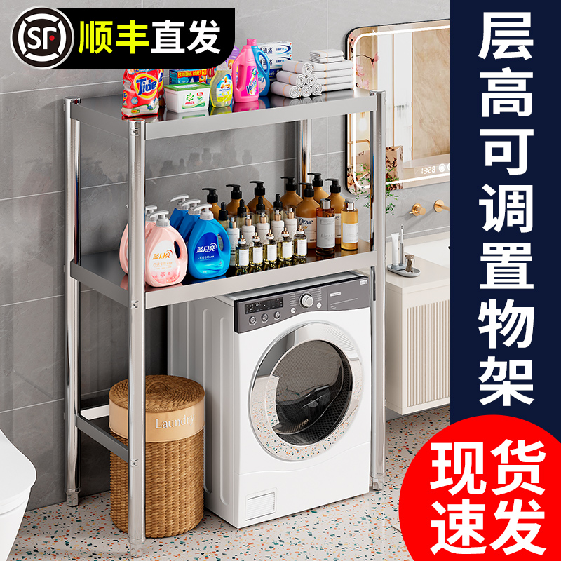 不锈钢置物架阳台滚筒洗衣机上方储物架子家用落地多层厨房收纳柜
