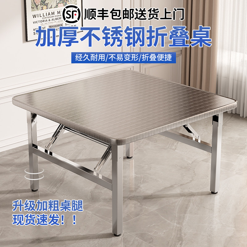 加厚304不锈钢折叠桌吃饭桌子家用餐桌商用餐饮烧烤摆摊户外方桌