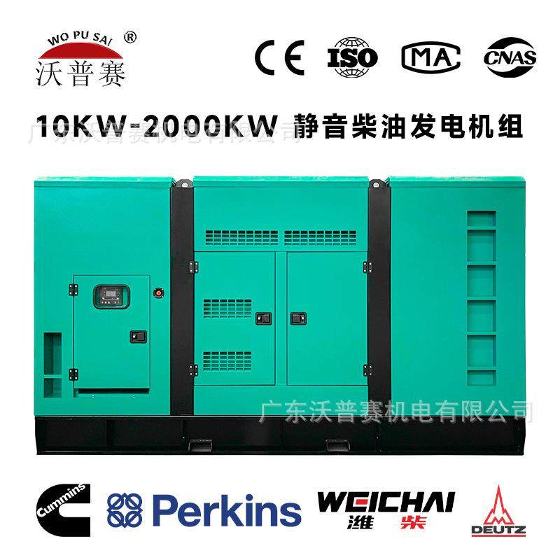 150KW-900K静音式柴油发电机组静音箱加工备用低噪音佛山工厂