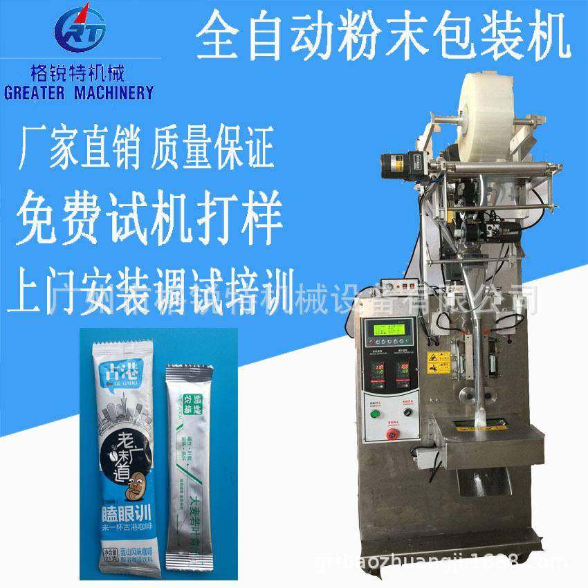 全自动保健品粉剂包装机益生菌粉末包装机食品药品粉末包装机,办公设备/耗材/相关服务,包装机,淘宝优惠券,粉丝福利购,淘宝优惠卷