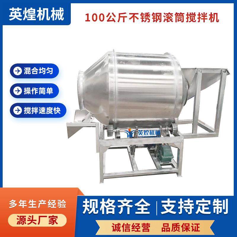 卧式腌制咸菜酱菜混合搅拌机咸鱼腌制304不锈钢滚筒搅拌机,清洗/食品/商业设备,其他食品加工设备,淘宝优惠券,粉丝福利购,淘宝优惠卷