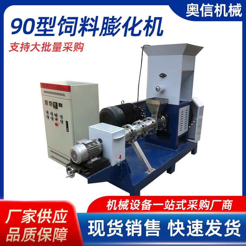 90型饲料膨化机宠物饲料膨化机鱼饲料颗粒机猫粮加工设备小型狗粮