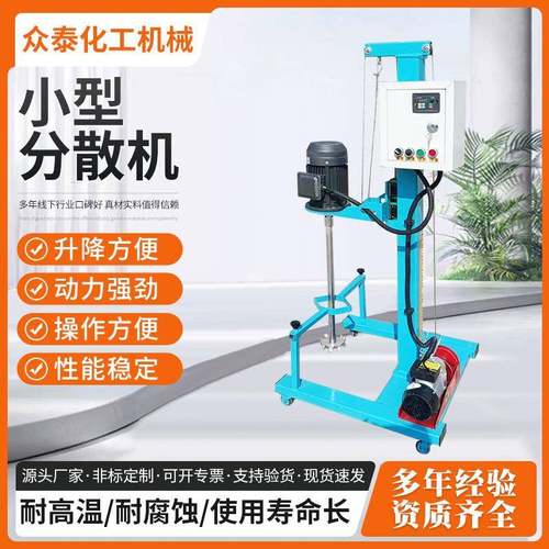 小型油漆涂料实验室分散机小中型高速电动分散搅拌机小分散机