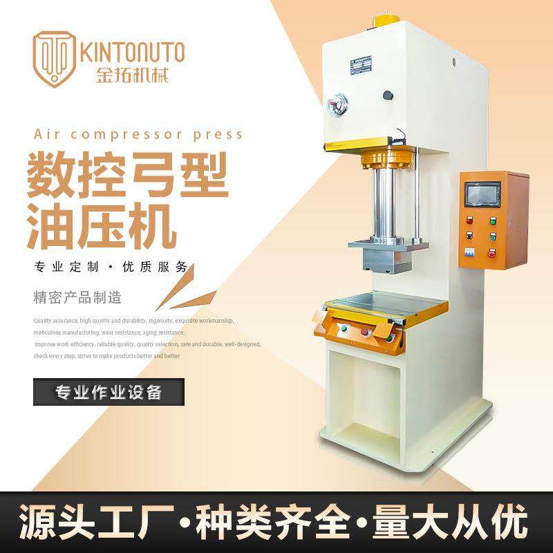 厂家数控液压弓形油压机东莞立式油压冲床油压机KCQNC