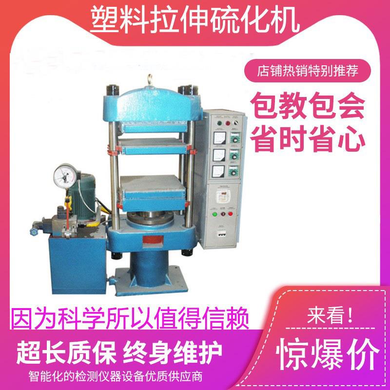 橡胶平板硫化机塑料拉伸试样硫化机试验机绝缘材料模型压制器