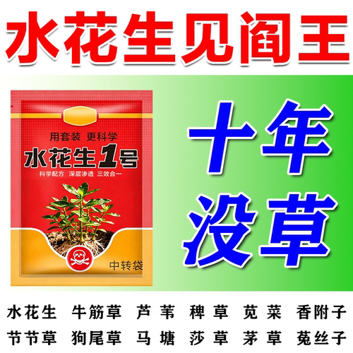 水花生专用药正品水花生锄草剂强效打水花生革命草阔叶草专打肥料