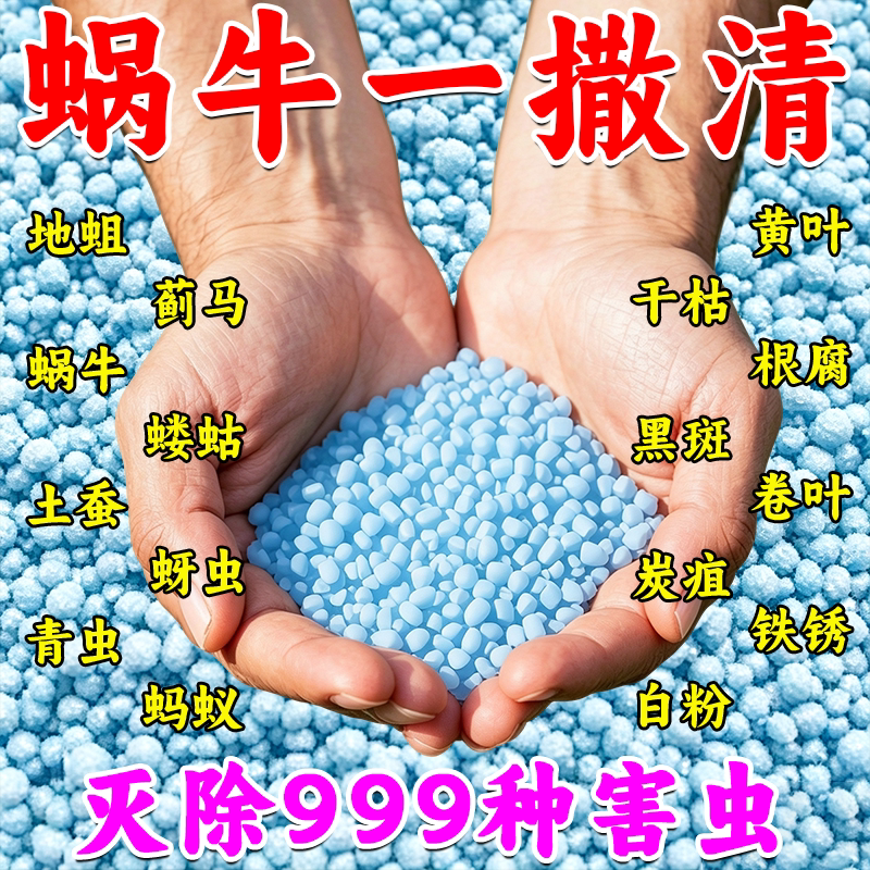 蜗牛药菜地杀专用特效
