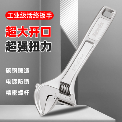 德国Ronix罗尼克斯活口扳手