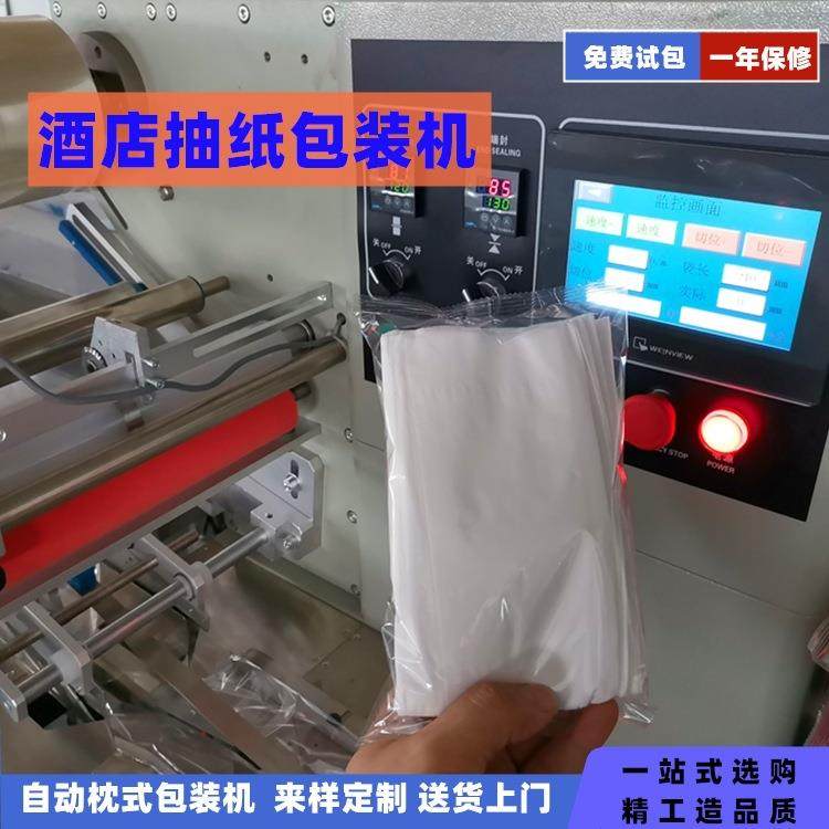 商务抽纸包装机酒店纸巾包装机械餐厅抽纸自动包装设备高速,纺织面料/辅料/配套,其他纺织机械,淘宝优惠券,粉丝福利购,淘宝优惠卷