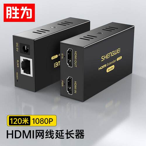 HDMI网络延长器 RJ45网线传输清120米网线延伸信号放大器一对