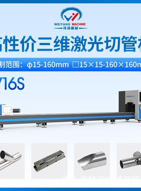 V16S入门三维激光切管打孔机光纤激光切管机数控全自动激光切管机