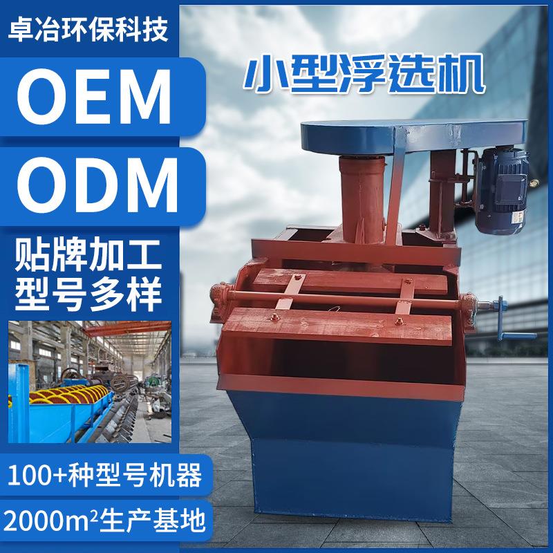 生产型选矿用多槽XJK-3A贵金属加药浮选机电动搅拌刮泡设备