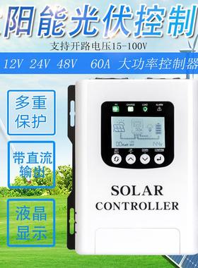 60A太阳能控制器12V/24V/48V自动识别显示充电控制器光伏发电系统