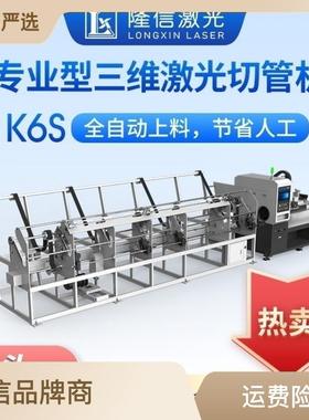 LX-K6S超高速度标准款三维激光切管机中小管切割机器全自动上下料