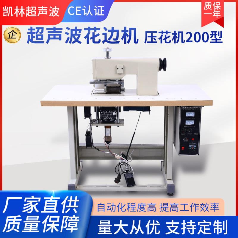 全自动内衣蕾丝服装布料压花机防护服超声波花边机无纺布封边机
