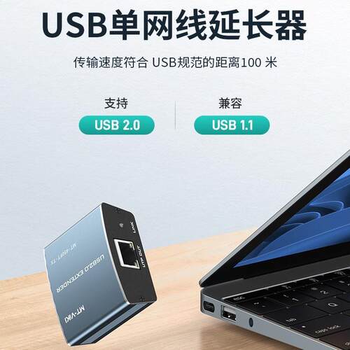迈拓维矩MT-450FT网线转USB延长器100米RJ45网络传输信号放大器