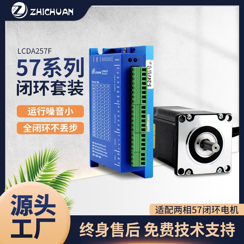 步进电机控制器驱动器两相42/57/60高速步进驱动器LCDA257F1N.m2N