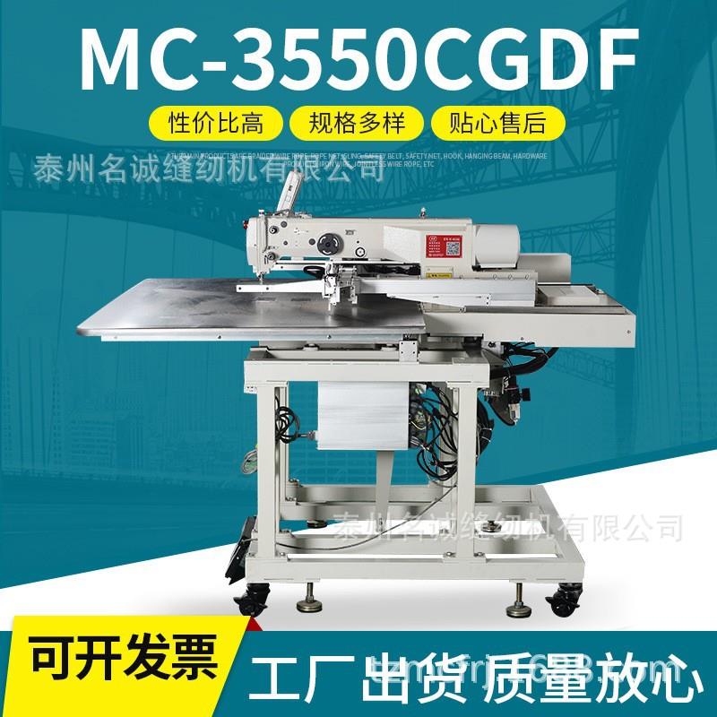 厚料集装袋吨包全自动袋缝纫机MC-3550CGDF吨包机太空袋缝纫机