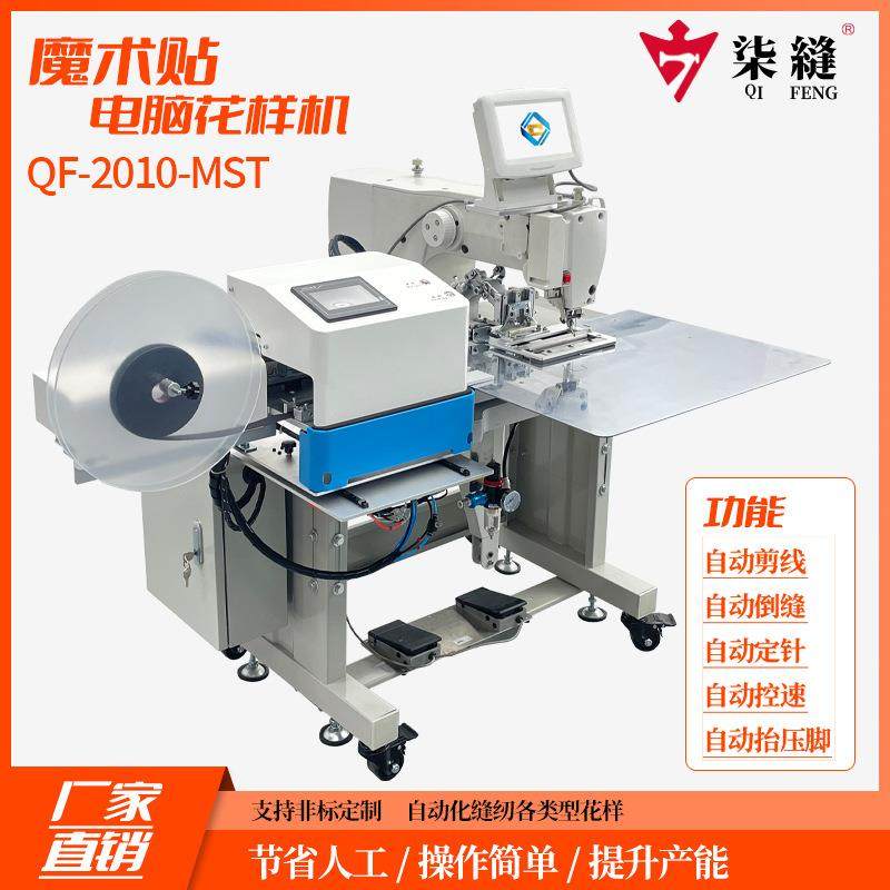 牌自动魔术贴电脑花样机魔术贴剪切车缝一体机魔术贴缝纫机
