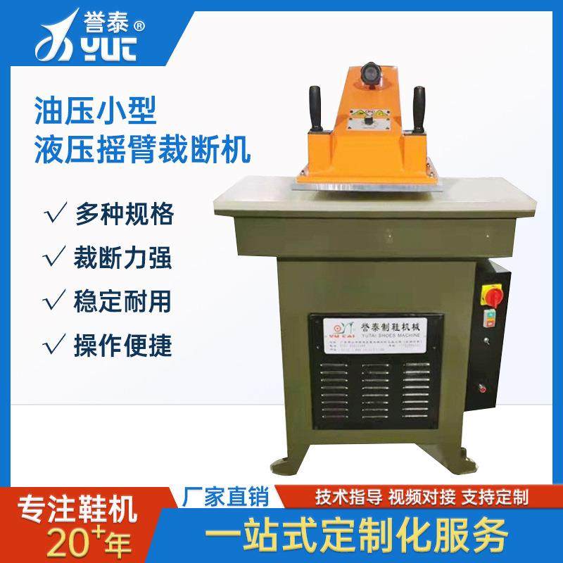 液压裁断机摇臂皮革摇摆式下料机油压小型摇头摆臂冲压机啤机器,纺织面料/辅料/配套,其他纺织机械,淘宝优惠券,粉丝福利购,淘宝优惠卷