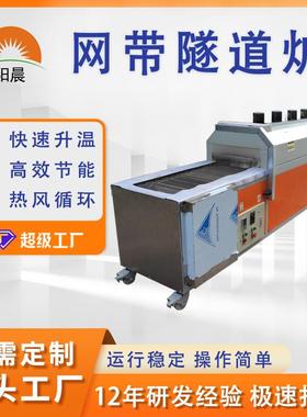 高温加热炉隧道炉烘干线高温热处理设备烘干机UV灯生产输送固化炉
