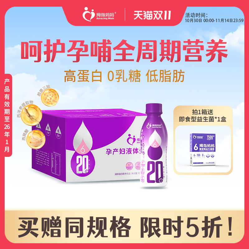 圣元拇指妈妈精准孕妇蛋白