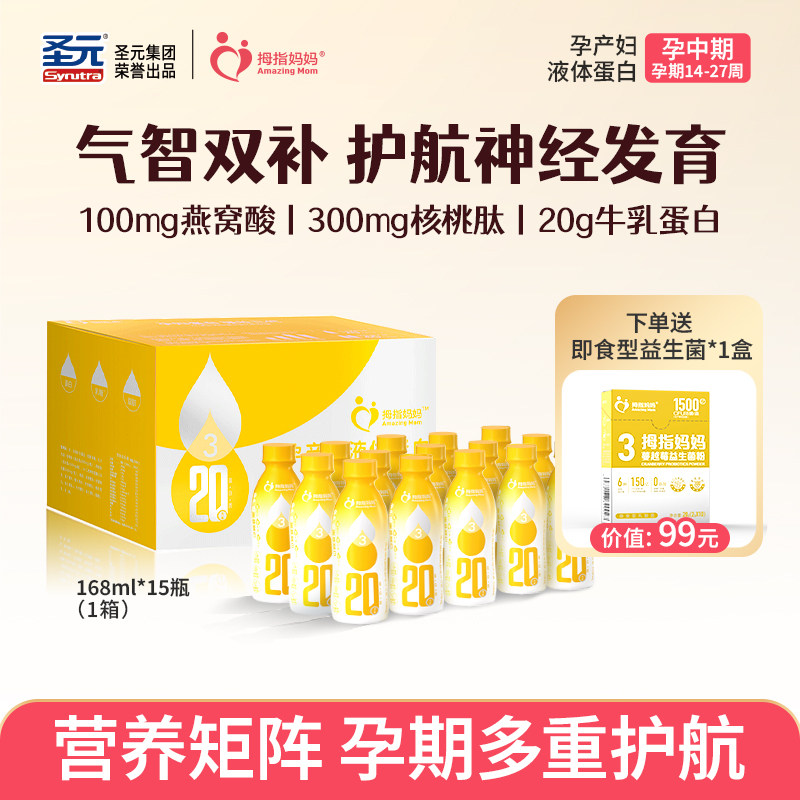 【营养矩阵】圣元拇指妈妈孕妇专用液体蛋白3段孕中期补充营养品,孕妇装/孕产妇用品/营养,孕产妇多元营养,淘宝优惠券,粉丝福利购,淘宝优惠卷