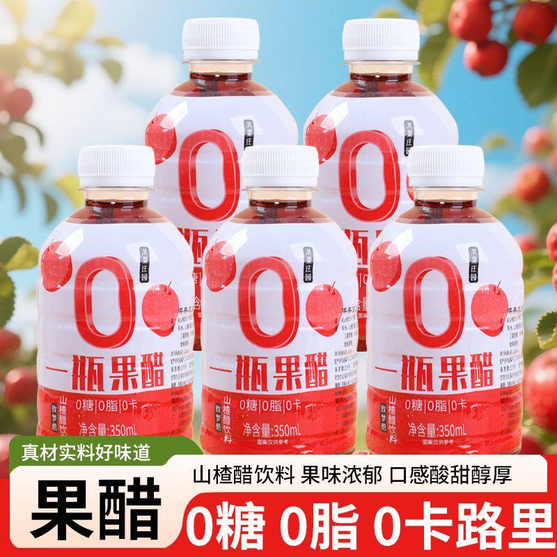 无糖型山楂醋饮料350ml瓶装0糖0脂0卡好消化水果汁发酵夏饮料整箱图片