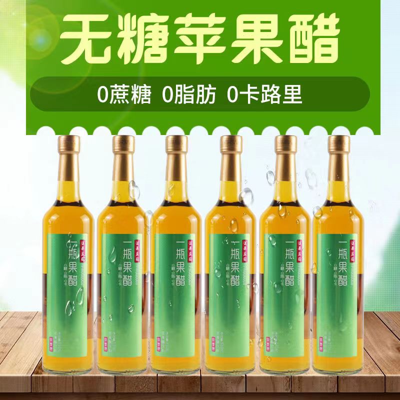 无糖苹果醋650ml大瓶水果汁发酵0糖0脂0卡网红元气零食饮料整箱