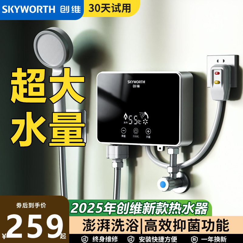 创维即热式电热水器家用变频恒温速热小型过水热租房洗澡热水神器