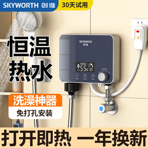 【创维正品】洗澡神器智能恒温