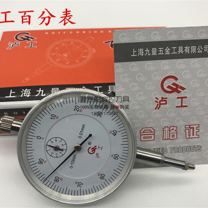 泸工百分表机械防震0-5-10-30-50mm精度0.01mm千分表百分指示表头,五金/工具,指示表,淘宝优惠券,粉丝福利购,淘宝优惠卷