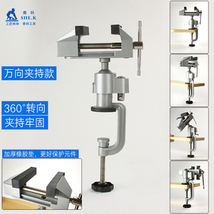 赛科精密台虎钳小型迷你工作台木工万向支架吸盘台钳铝合金桌虎钳