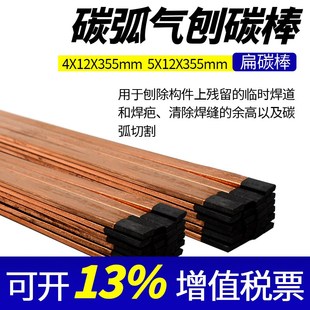 兮尔碳棒碳弧气刨碳棒电极焊接8mm气刨枪用石墨碳棒条圆型扁碳棒